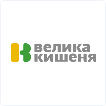 Велика Кишеня