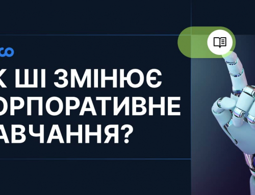 Як ШІ змінює корпоративне навчання?