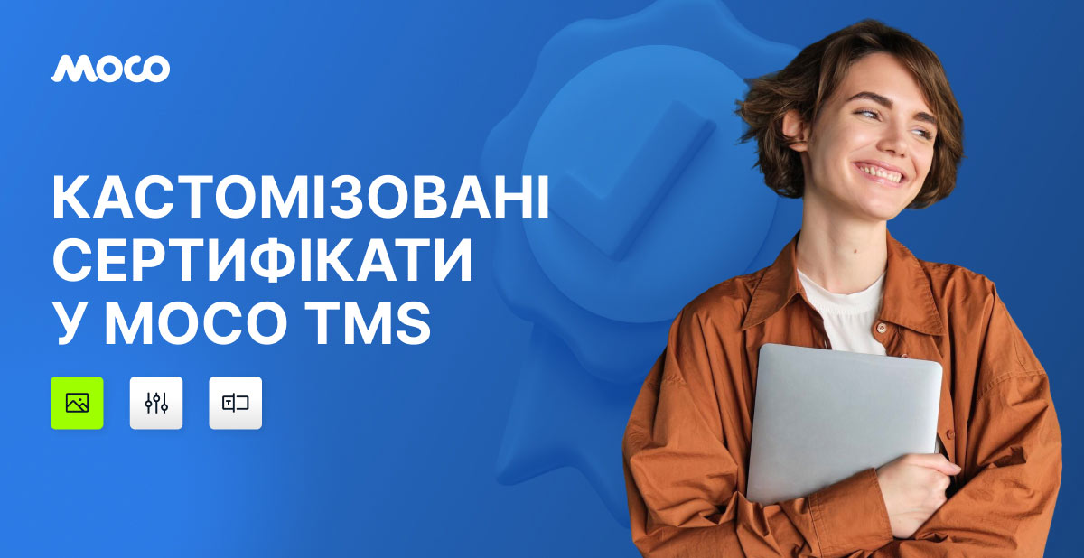 Мотивуйте користувачів і підвищуйте довіру до вашої LMS за допомогою сертифікатів